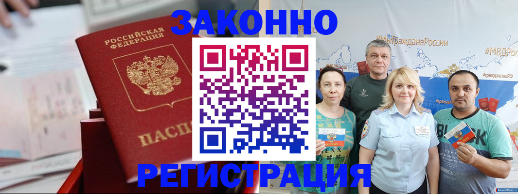 прописка в Волхове