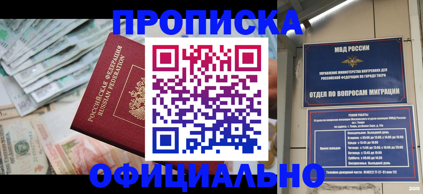 прописка для кредита в Волхове